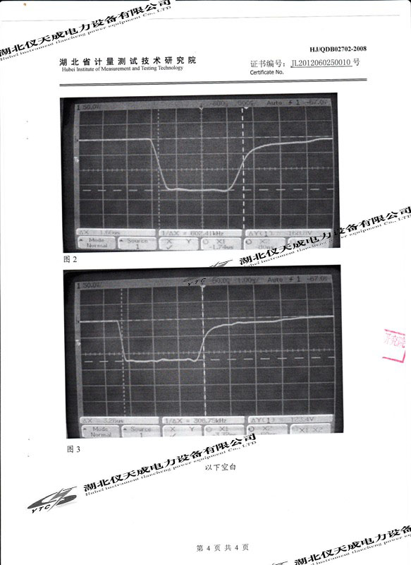 電纜故障測(cè)試儀證書4